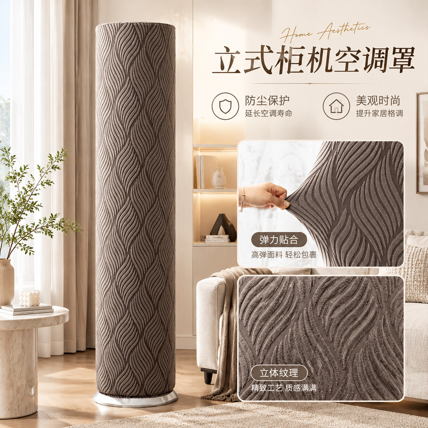 诗蝶立式圆柱形空调防尘罩全包