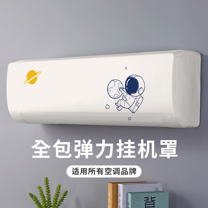 空调防尘罩2026新款空调罩挂机挂式品牌通用保护罩衣全包空调套子