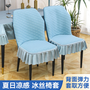 夏季 2024新款 冰丝弧形椅子套罩家用通用餐桌椅套坐垫保护套凳子套