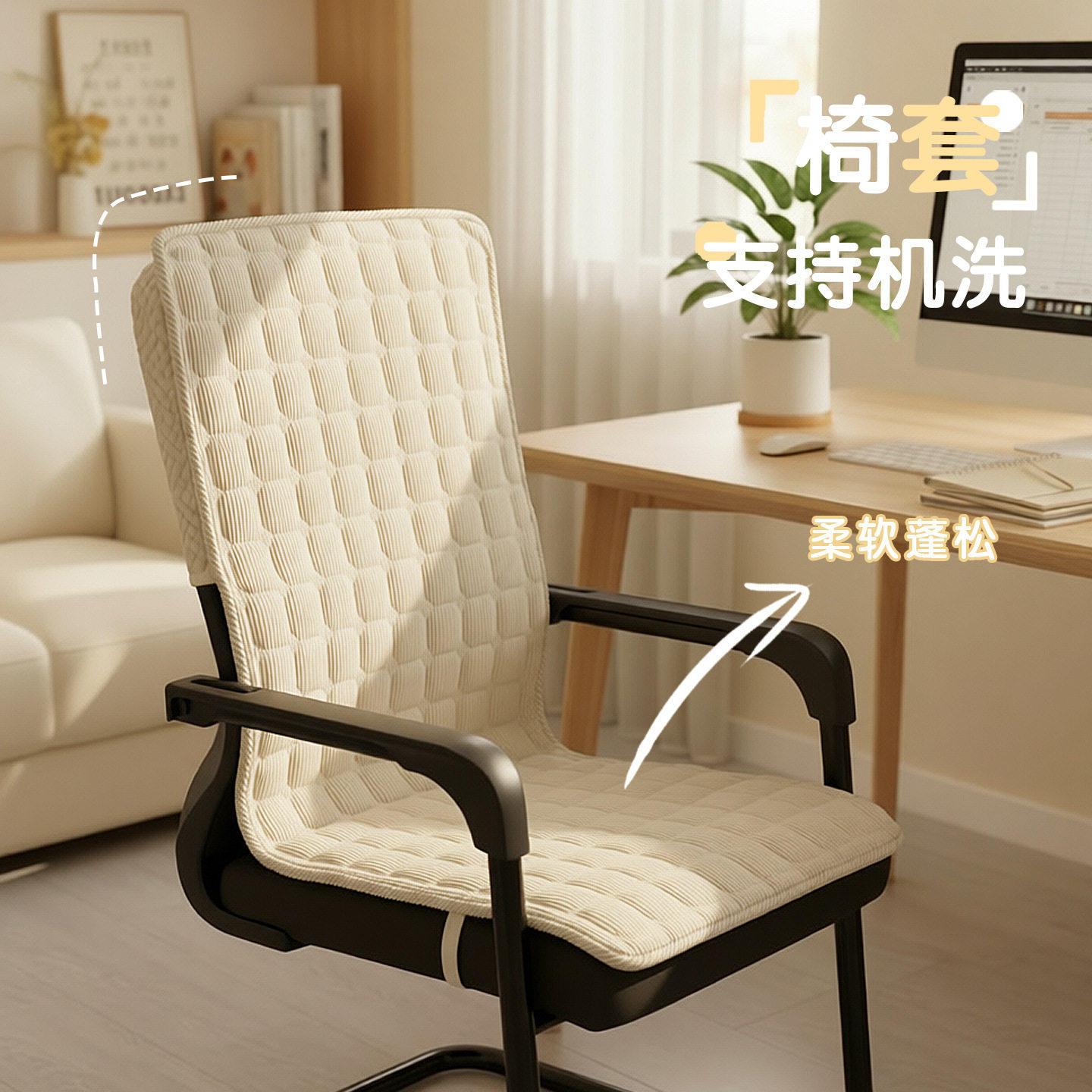 诗蝶椅子套罩办公椅套冬季通用