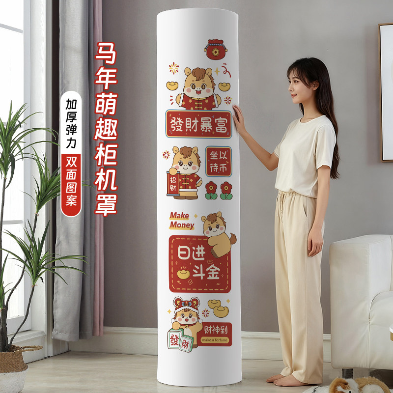 立式空调防尘罩2026新款氛围高级感全包柜机空调套柜式圆柱形通用