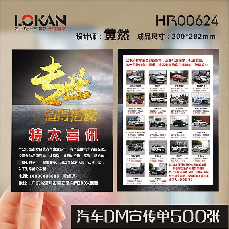 汽车汽车销售保养服务店洗车店次卡修理厂宣传单单名片制作设