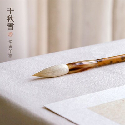 问心堂千秋雪细光锋羊毫毛笔篆隶书国画书法羊毫笔书法级