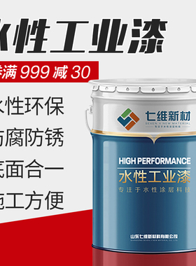 水性面漆挂车农械大红黑色丙烯酸环氧底面漆叉车工业漆