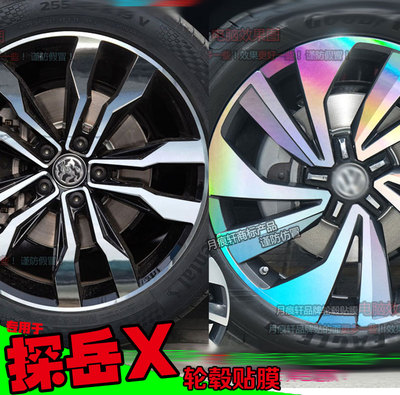 探岳轮圈电镀轮毂纸改装饰碳纤维车镭射变反光划痕修复保护