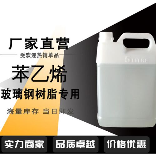 钢树脂苯乙烯 饱和聚酯树脂稀释剂丙烯酸油漆稀料