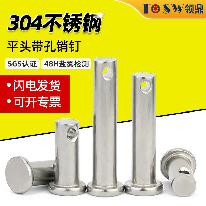 304不锈钢销轴平头带孔销钉GB882圆柱销定位销子M3M4M5-M20
