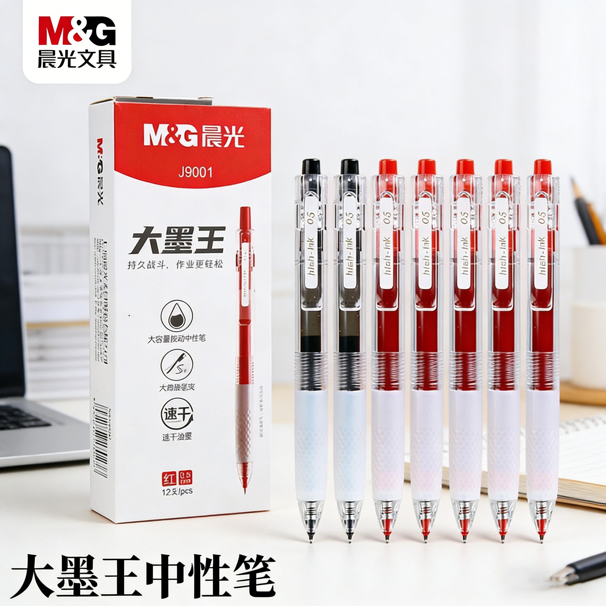 晨光按动大墨王中性笔重点标记