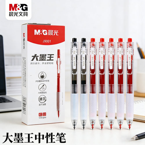 晨光按动大墨王中性笔重点标记