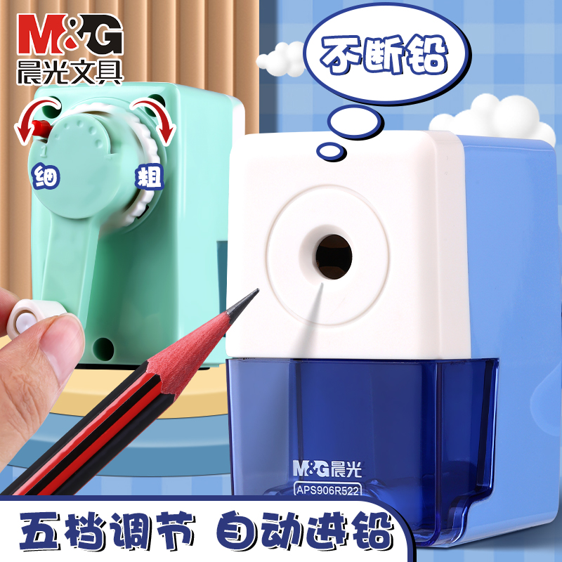 晨光文具削笔机削笔器学生儿童用自动进铅手摇多功能美术刨笔机简约卡通卷笔刀一年级学生转笔刀铅笔刀削笔刀