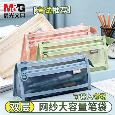 晨光透明网纱笔袋大容量收纳袋