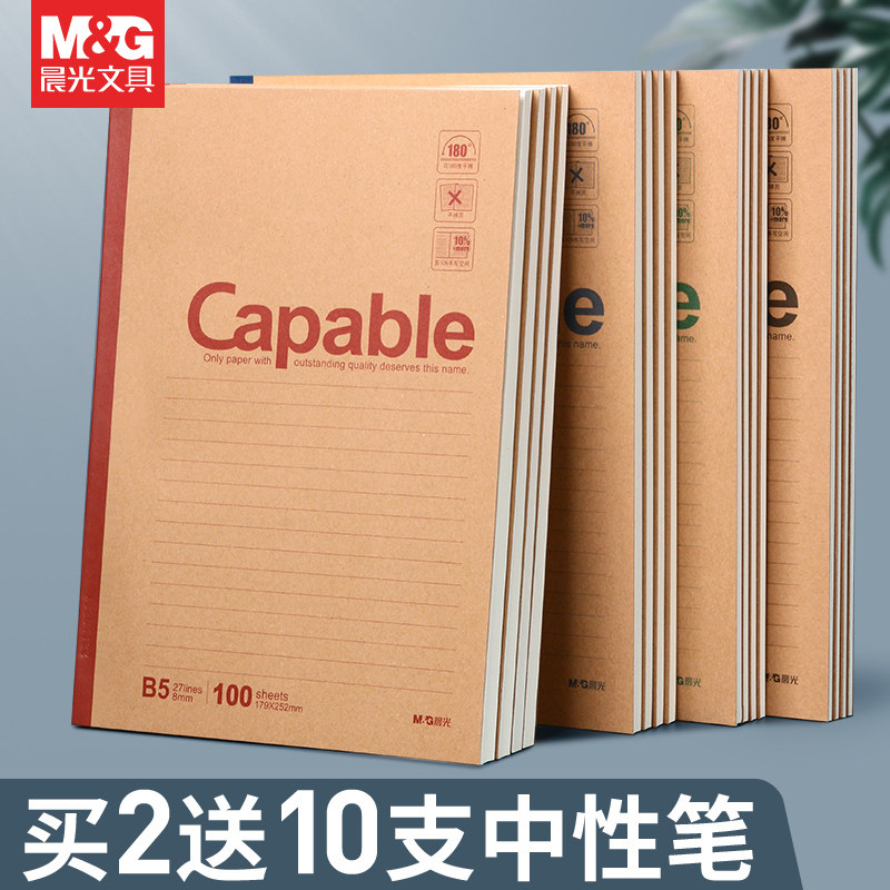 晨光笔记本简约capable记事本A4本子学生专用牛皮纸加厚本初高中生练习作业本软皮笔记本商务办公专用草稿本