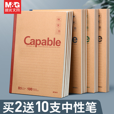 晨光笔记本记事本牛皮纸加厚本