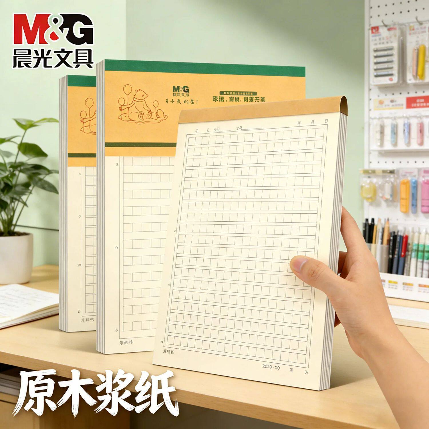 晨光作文400稿纸信纸原稿纸加厚