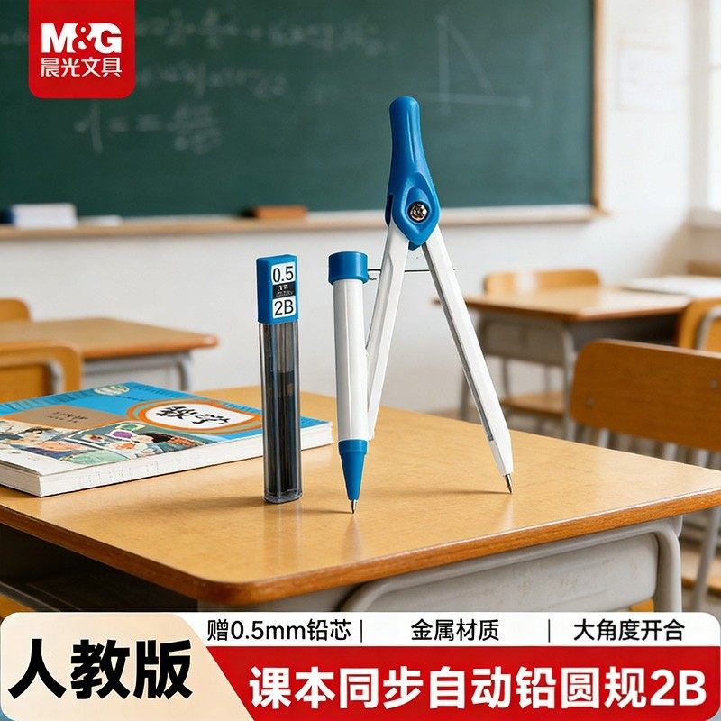 晨光圆规套装人教版课本同步自动铅笔2B学生数学绘图工具套尺专用工程制图考试标准初中生圆规绘图套装,文具电教/文化用品/商务用品,圆规/圆规套装,淘宝优惠券,粉丝福利购,淘宝优惠卷
