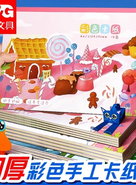 晨光8K剪纸专用纸a4卡纸彩色手工硬卡纸幼儿园小学生儿童手工折纸美术专用白色厚卡纸剪纸绿色黑色背景纸