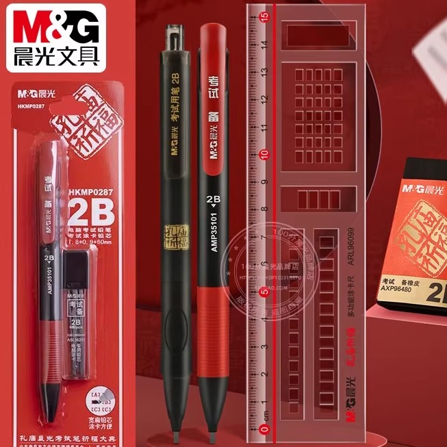 晨光答题卡套装笔考试专用铅笔