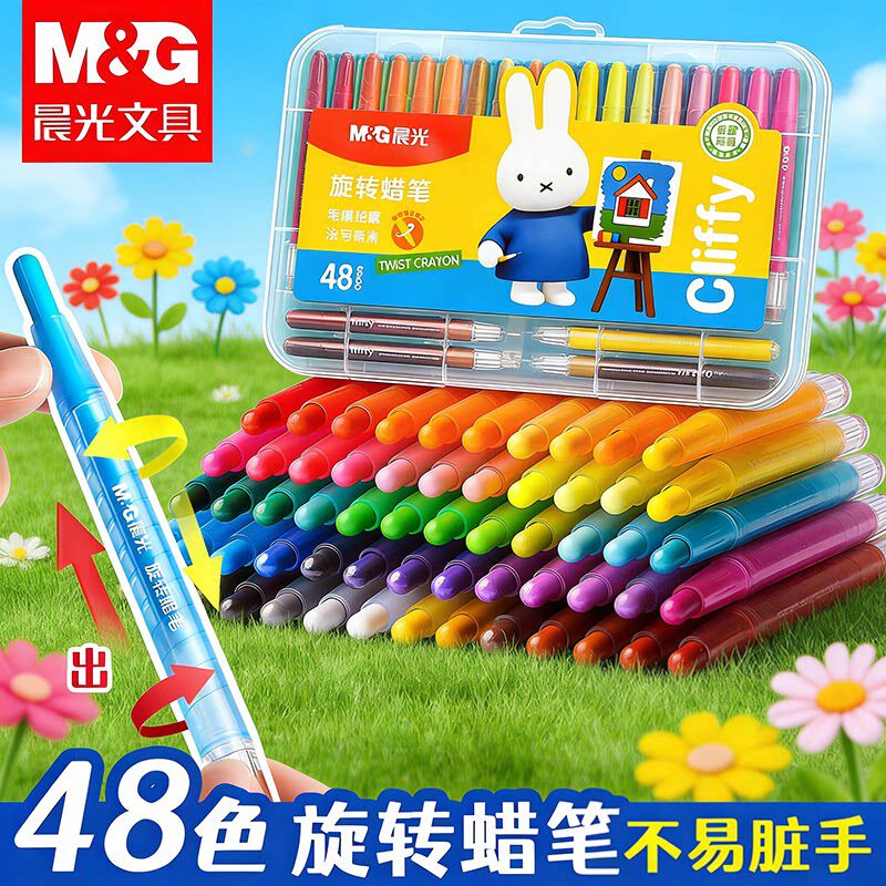 晨光48色可水洗旋转油画棒蜡笔