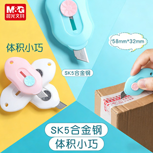 晨光创意可爱多功能美工刀小型迷你随身小号便携式伸缩拆快递包裹专用刀开箱神器拆封小刀子划纸壁纸刀割纸
