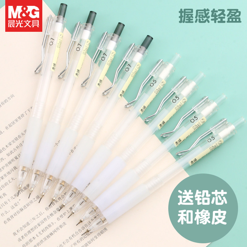 晨光本味系列0.5mm自动铅笔图片
