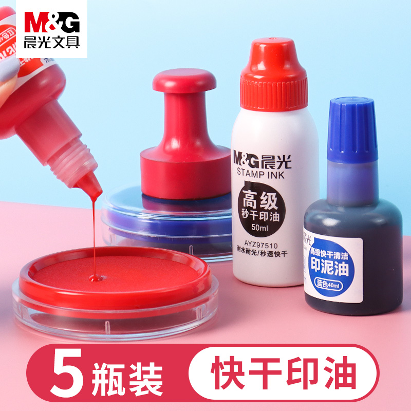 晨光光敏专用印油高级财务用品