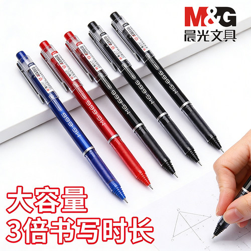 晨光速干按动中性笔中高考针管