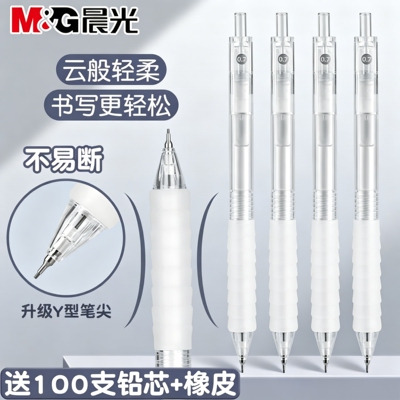 晨光自动铅笔云感握笔自动笔