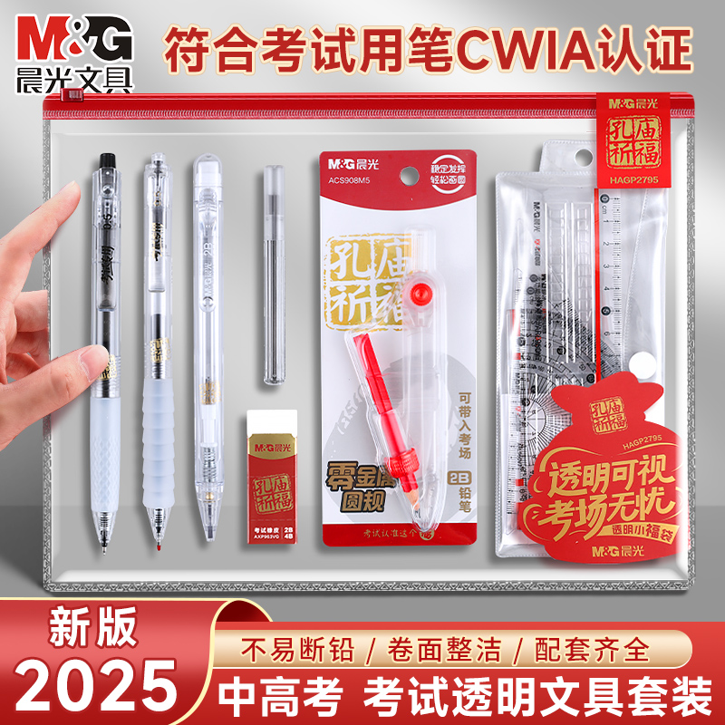 晨光铅笔文具套装学生中性笔涂卡