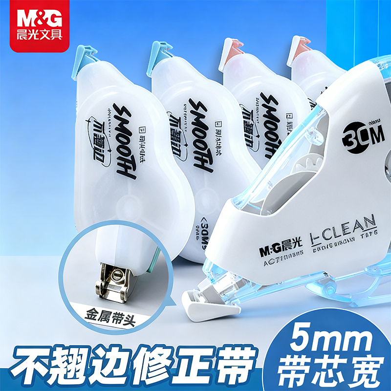 晨光不翘边修正带30m大容量