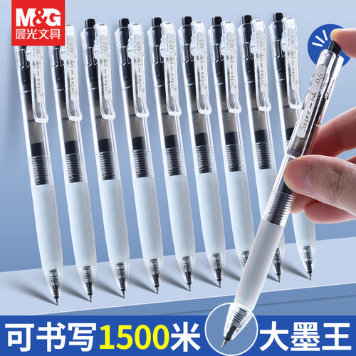 晨光刷题专用碳素大容量黑色签字