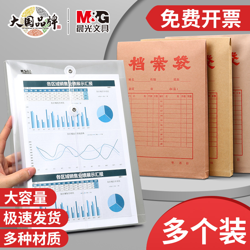 晨光牛皮纸档案袋加厚资料文档袋
