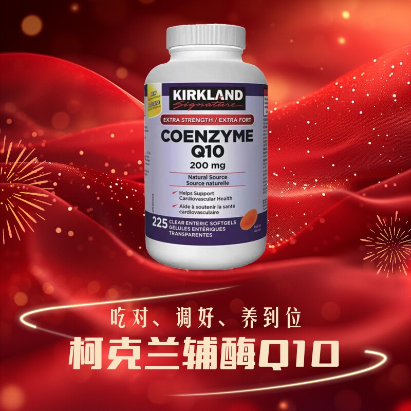 225粒现货辅酶Q10胶囊加拿大直邮