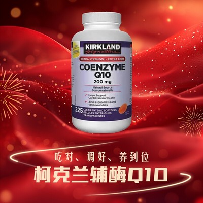 225粒现货辅酶Q10胶囊加拿大直邮