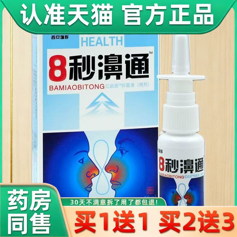 原瑞辉8秒濞通现康迪生物8秒濞抑菌喷剂舒缓鼻痒不通气打喷嚏 819