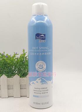 正品雪完美温泉水补水舒颜喷雾清爽补水舒缓保湿改善干燥化妆水女