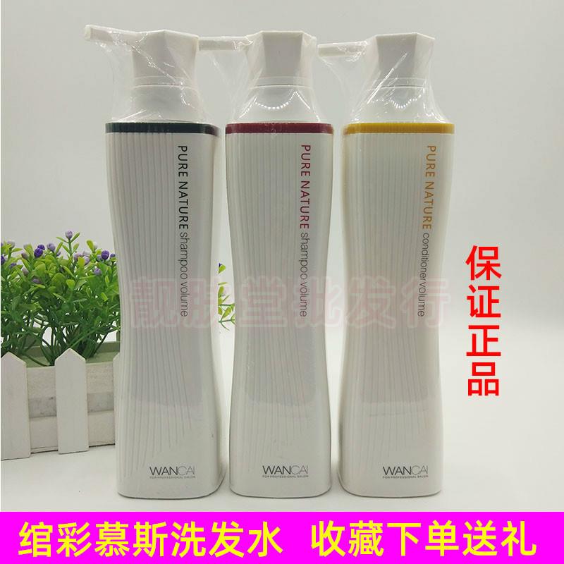 正品绾彩慕丝营养滋润洗发水套装去屑控油止痒护发素小麦蛋白发膜