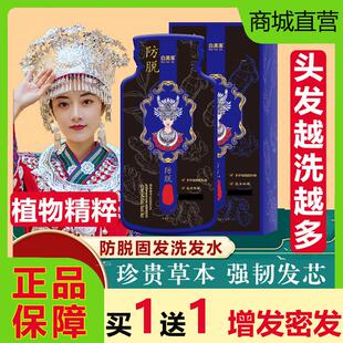 白黑客苗家防脱固发洗发水生髪增密发何首乌生姜滋养苗族控油蓬松