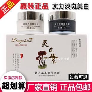 白如雪蒂雅灵芝素韩方草本二合一套装提亮肤色女美容护肤日霜晚霜