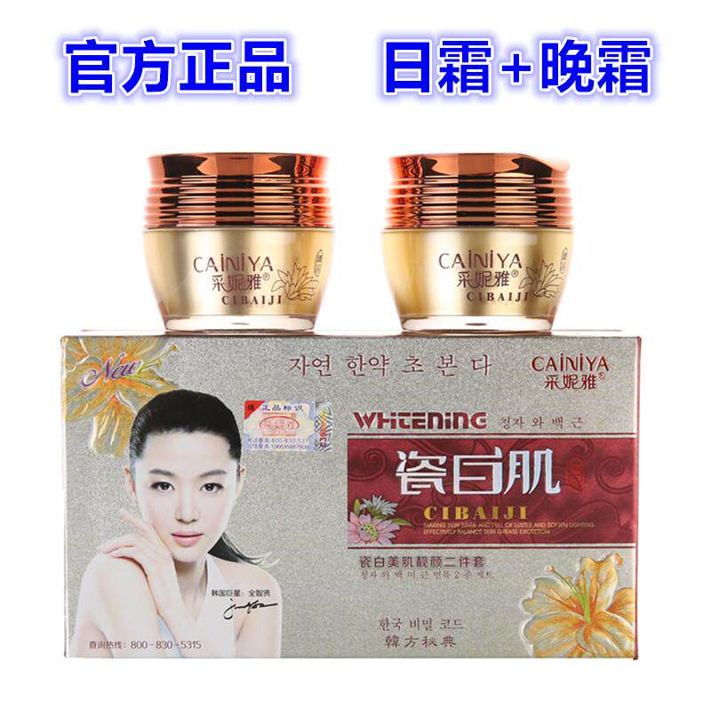 采妮雅瓷白肌瓷白美肌靓颜二件套  补水保湿二合一日霜晚霜