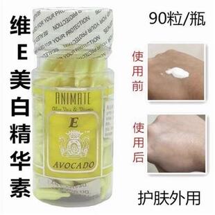 蜕皮正品维E营养滋润精华素VE面部胶囊90粒装外用护肤保湿维e精华