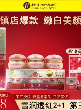 精庄金依祈嫩肤紧致雪润透红美颜三代祈颜依祁白里透红化妆品套组