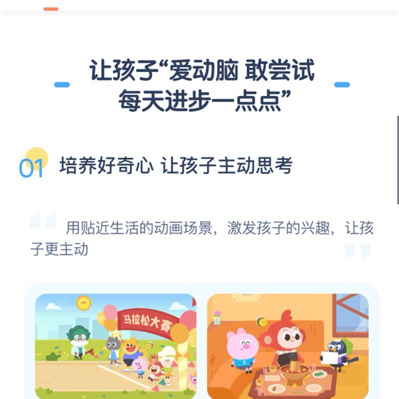 小猴思维拼课启蒙表达口语课程课益智系统年课全年计划图片