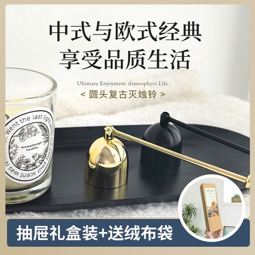 电镀灭烛罩欧式复古灭烛铃蜡烛工具灭烛剪香薰