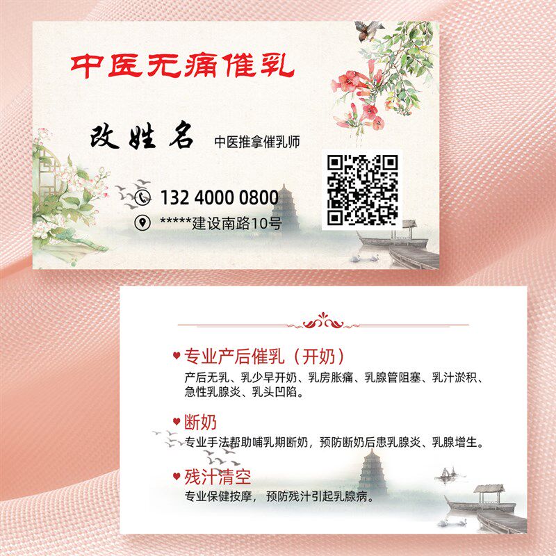 无痛催乳发汗家政月嫂月子中心中医名片设计印刷端