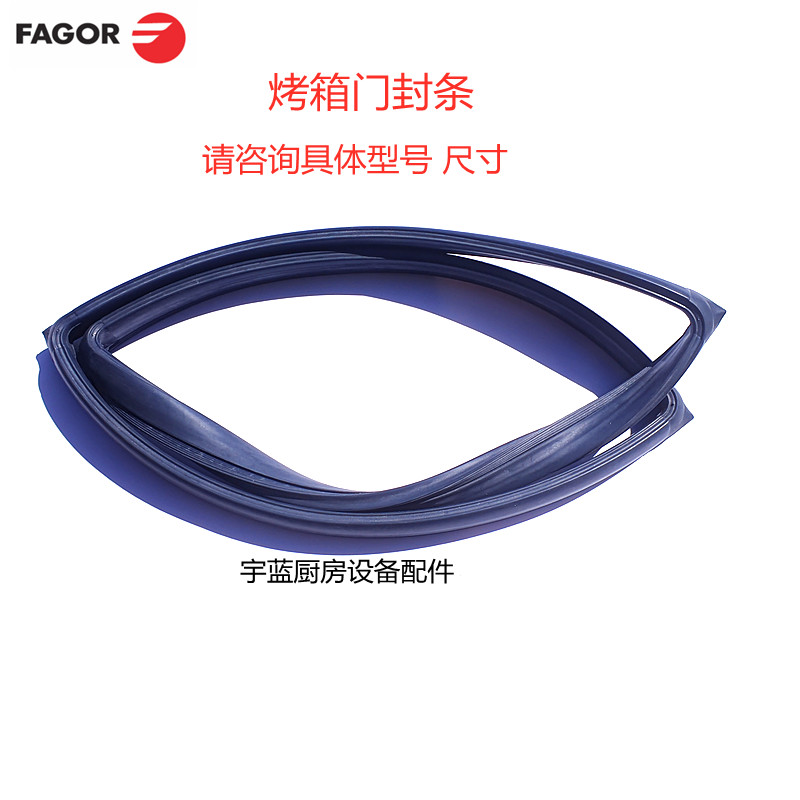 法格蒸烤箱密封条盘盘盘烤箱门封条推门胶条