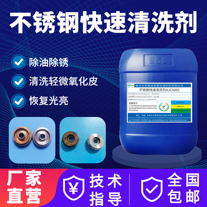 快速洗剂除油除锈除氧化皮酸洗抛光金属脏污洁剂