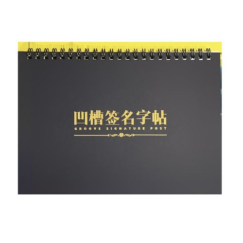 签名设计练字帖凹槽名字姓名字帖定制艺术个性签名凹凸字帖