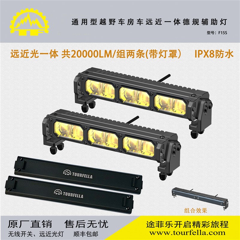 途菲乐越野房灯 远近光全防水带爆闪灯