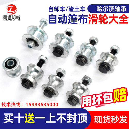 自卸车电动篷布一体滑轮渣土车自动篷布轻轨滚轮小轮全