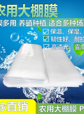 宽塑料膜加厚大棚膜白色塑料布整卷